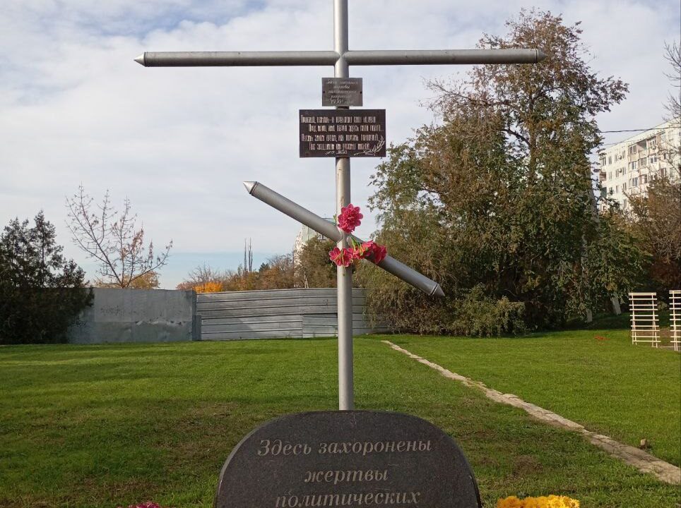 Памяти жертв политических репрессий