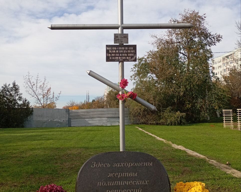 Памяти жертв политических репрессий